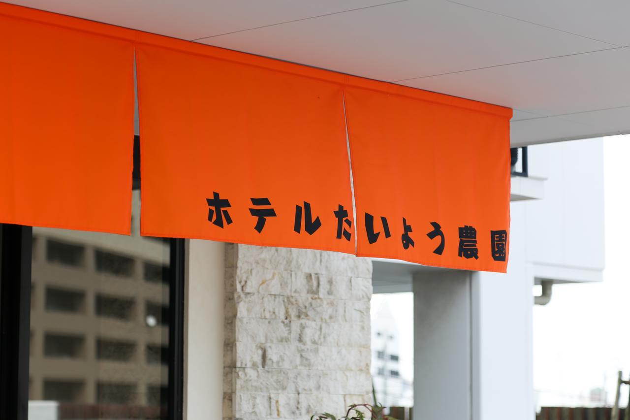 Hotel Taiyo Nouen Furumitsu Matsuyama  Luaran gambar